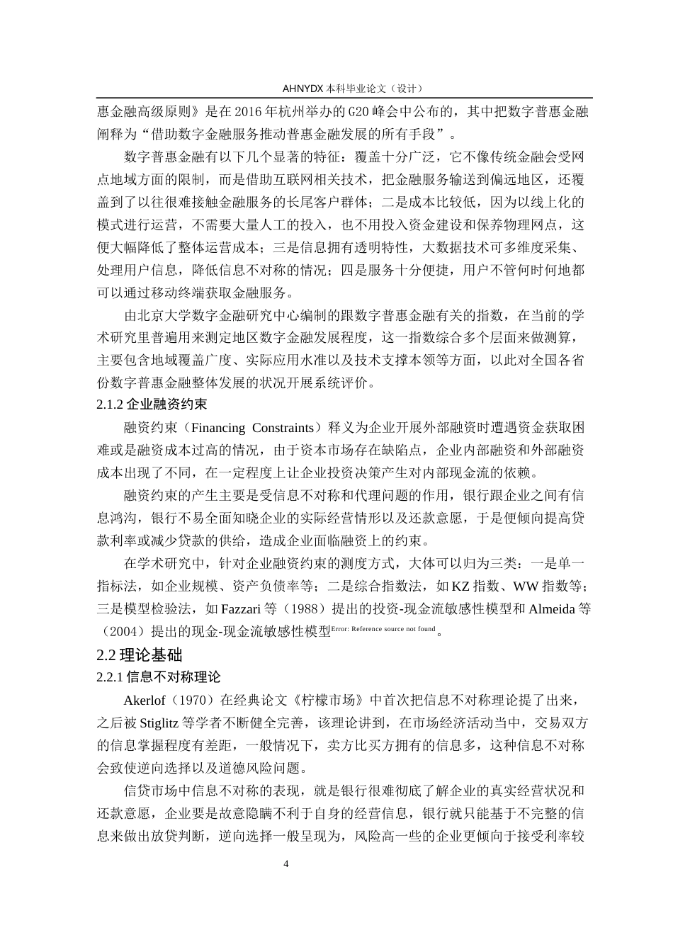 26年WP金融学 数字普惠金融对中小企业融资约束的影响研究22.19-AI通过(16968字).docx_第8页