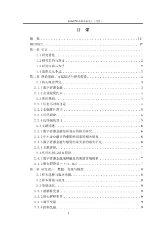26年WP金融学 数字普惠金融对中小企业融资约束的影响研究22.19-AI通过(16968字).docx