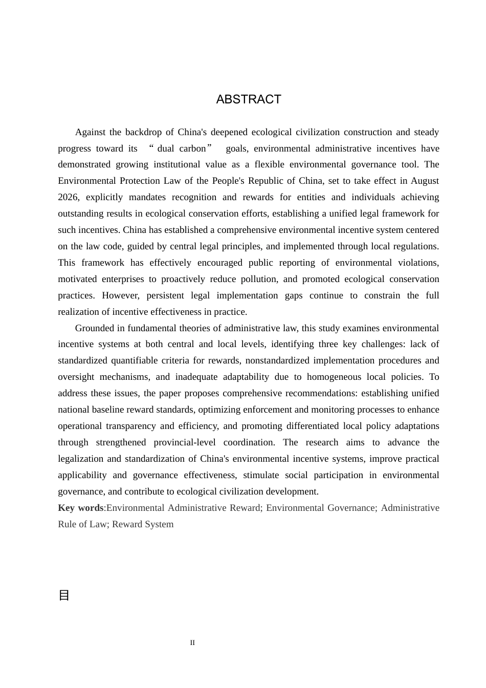 26年WP法学 我国环境行政奖励制度研究10.15-AI_1(17270字).docx_第2页