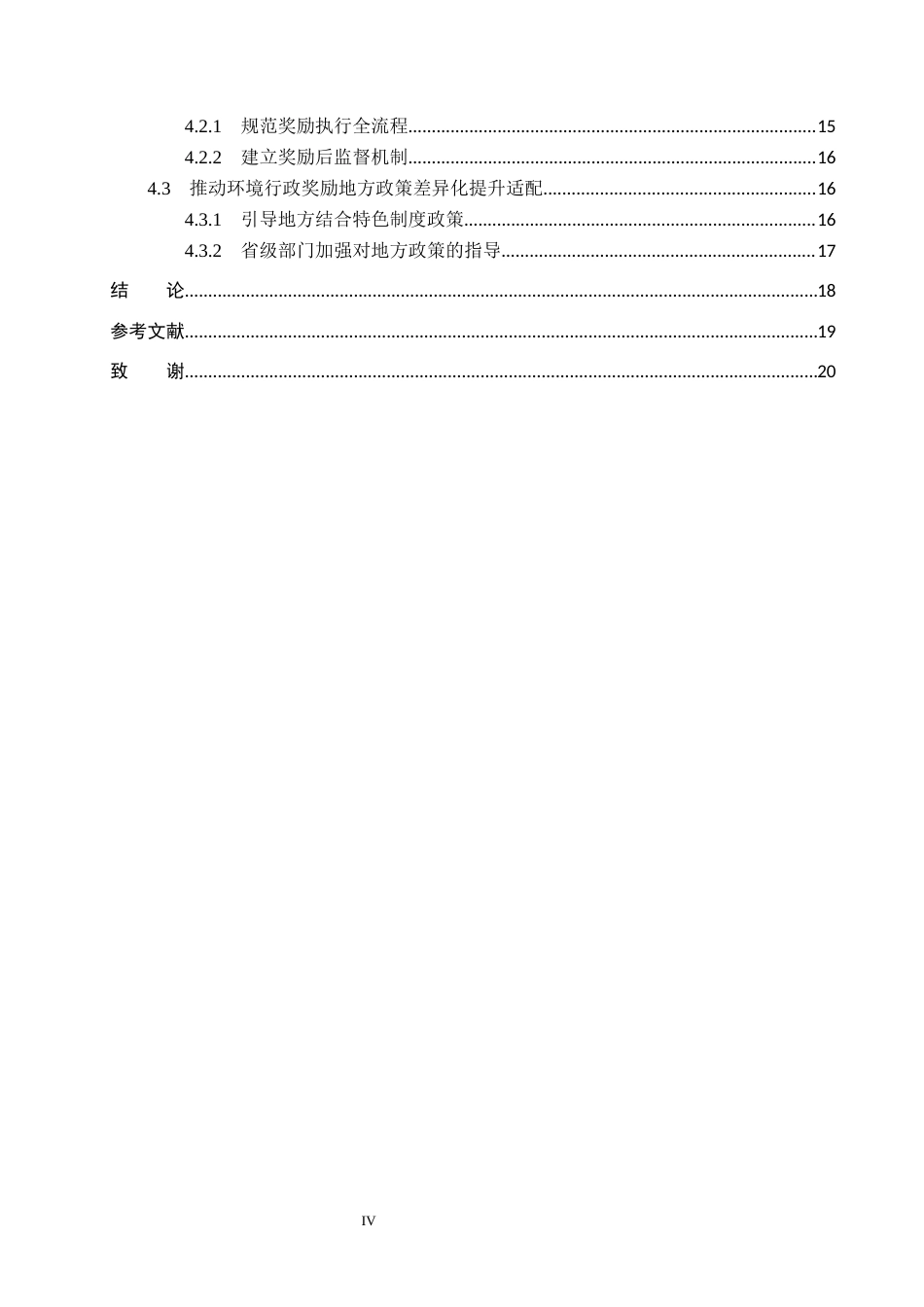 26年WP法学 我国环境行政奖励制度研究10.15-AI_1(17270字).docx_第4页