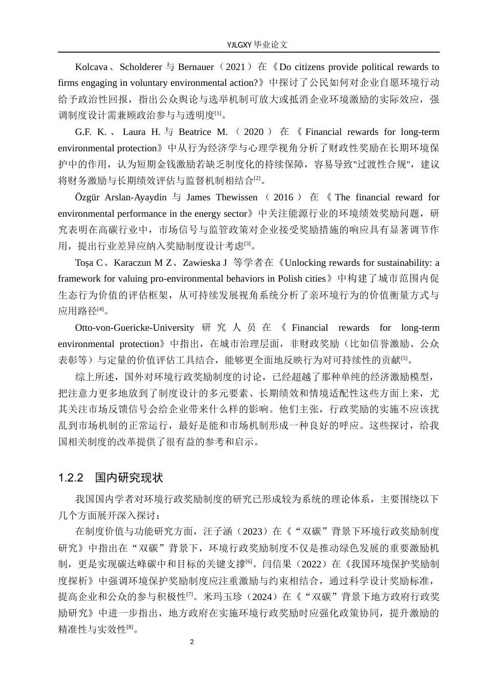 26年WP法学 我国环境行政奖励制度研究10.15-AI_1(17270字).docx_第6页