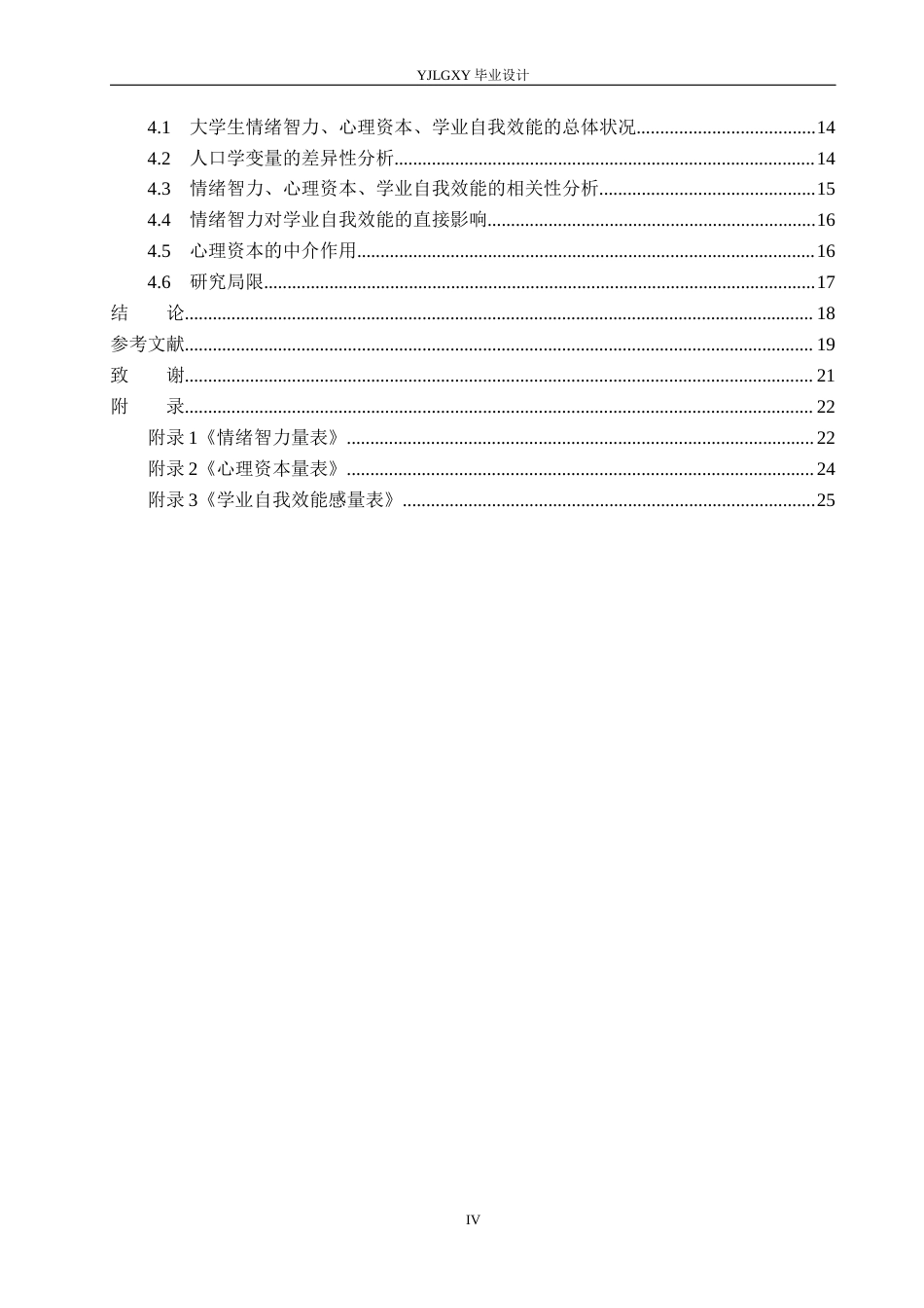 26年WP应用心理学 大学生情绪智力与学业自我效能的关系研究17.39-AI33.49_1(18229字).docx_第5页