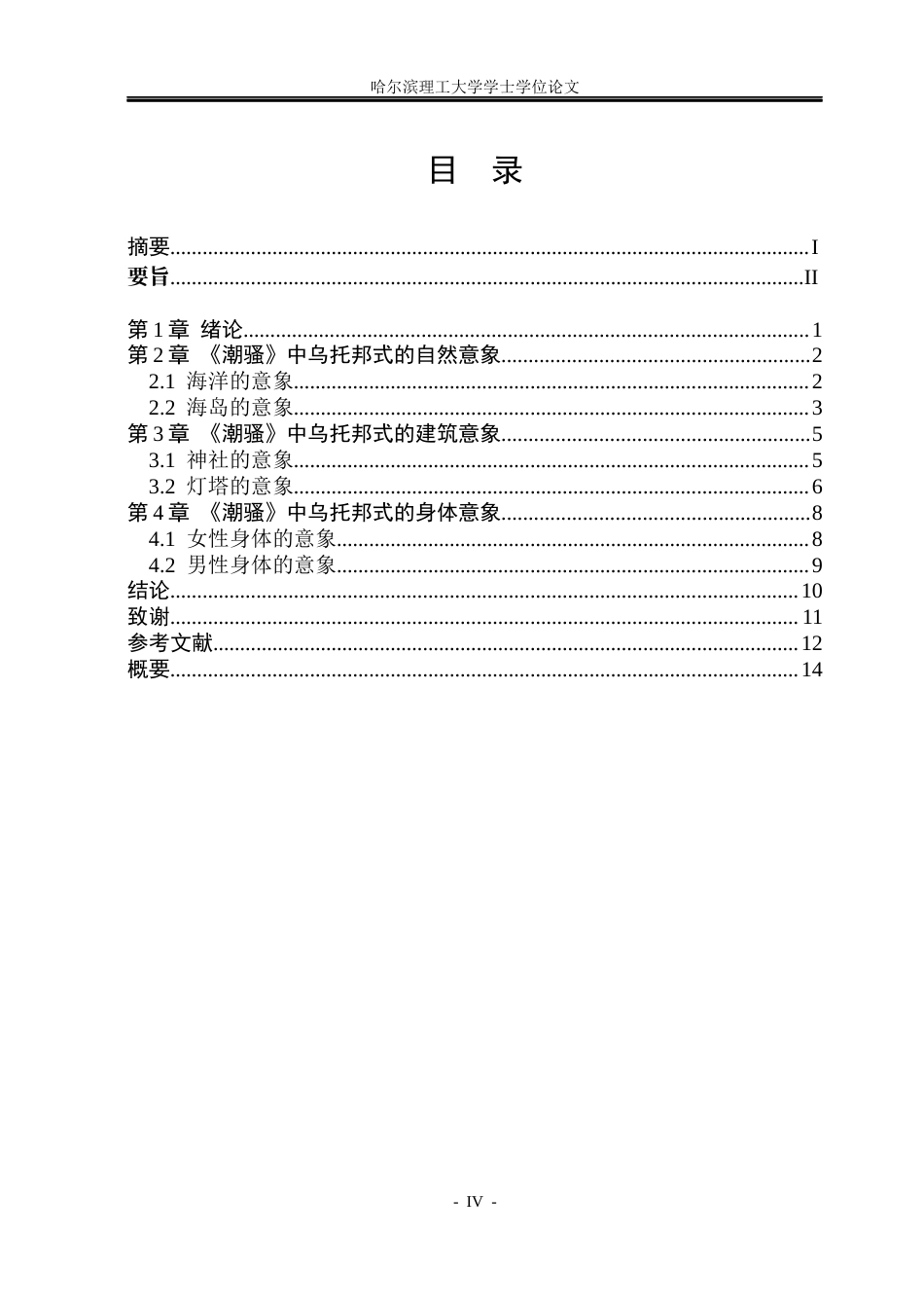 26年WP日语 《潮骚》的乌托邦意象分析17.92- A I8.76(13611字).docx_第5页