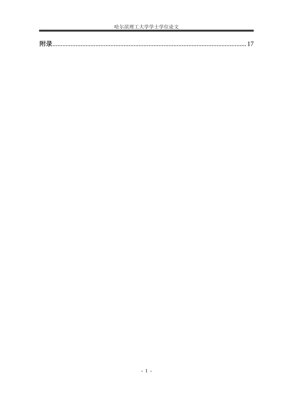 26年WP日语 《潮骚》的乌托邦意象分析17.92- A I8.76(13611字).docx_第6页