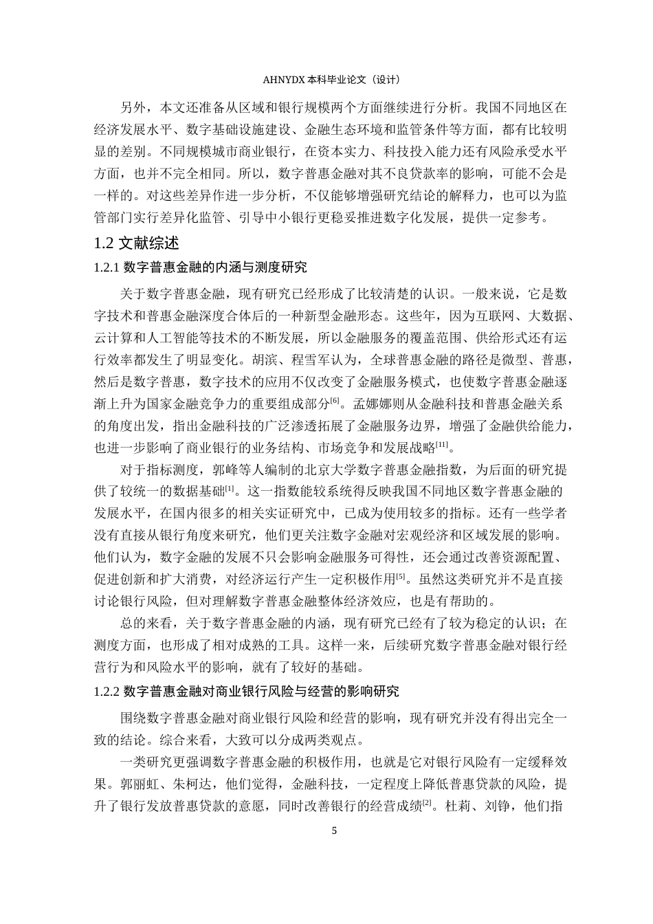 26年WP金融学 数字普惠金融对我国城市商业银行不良贷款率的影响研究27.25-AI通过(21526字).docx_第7页