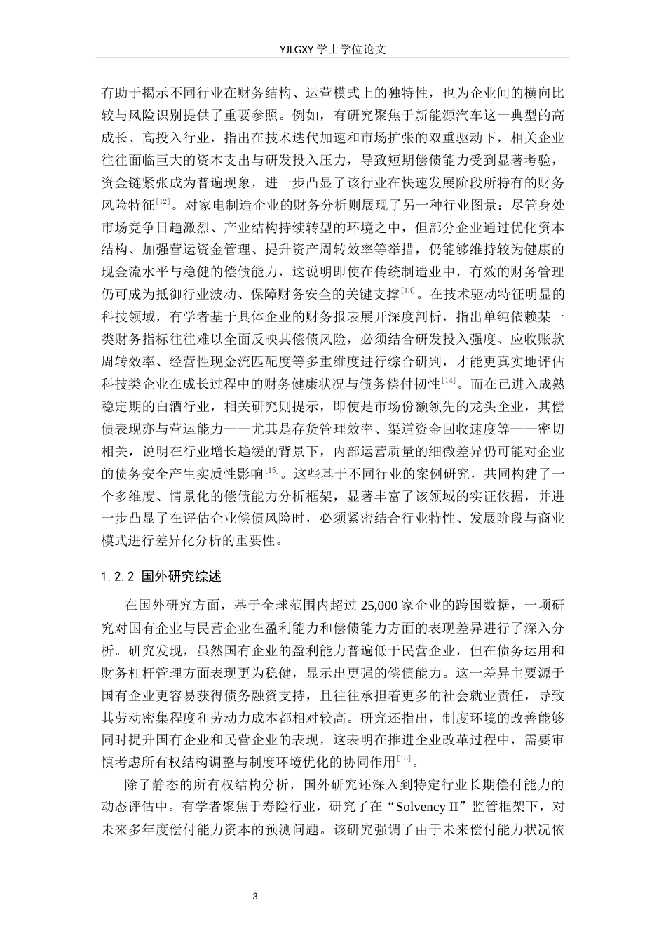 26年WP财务管理 北京天恒房地产股份有限公司偿债能力分析9.5-AI31.39(21838字).docx_第7页