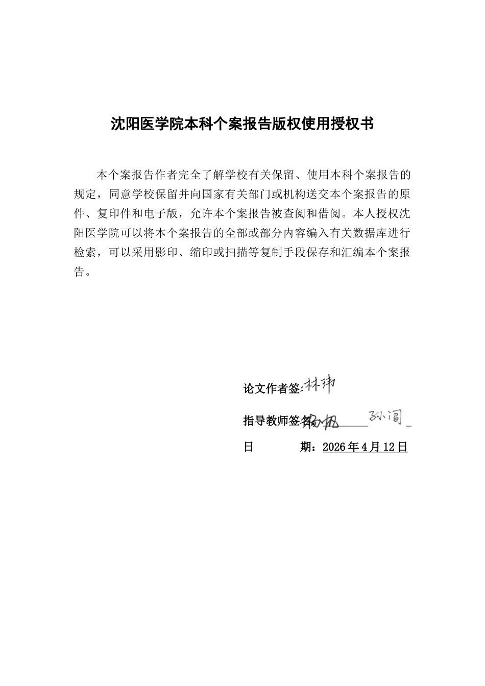 26年WP护理学 1例高血压并发症出血术后持续昏迷患者的护理15.38-AI18.0(个案报告)(2105字).docx_第1页