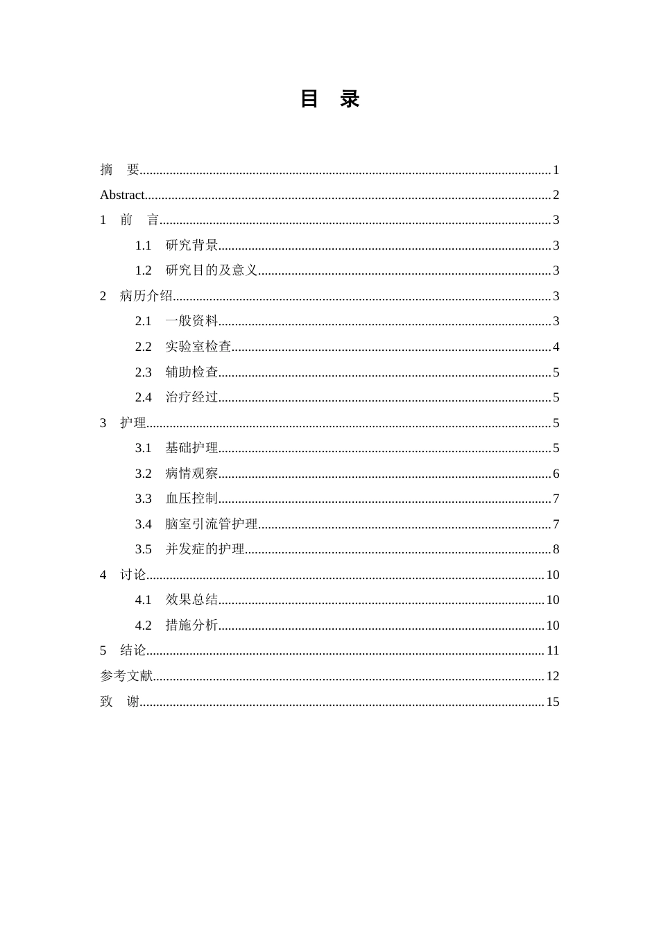 26年WP护理学 1例高血压并发症出血术后持续昏迷患者的护理15.38-AI18.0(个案报告)(2105字).docx_第2页
