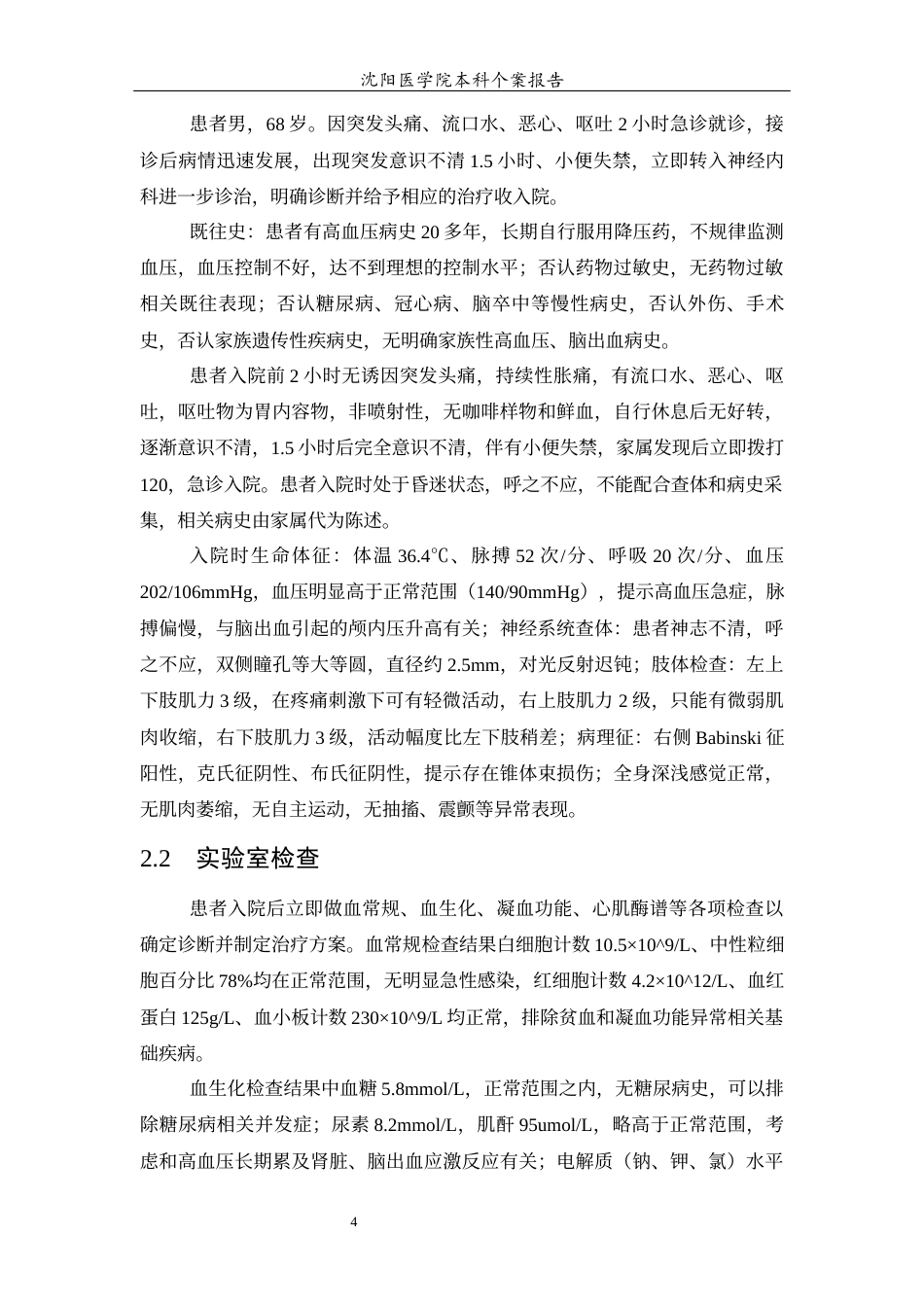 26年WP护理学 1例高血压并发症出血术后持续昏迷患者的护理15.38-AI18.0(个案报告)(2105字).docx_第6页