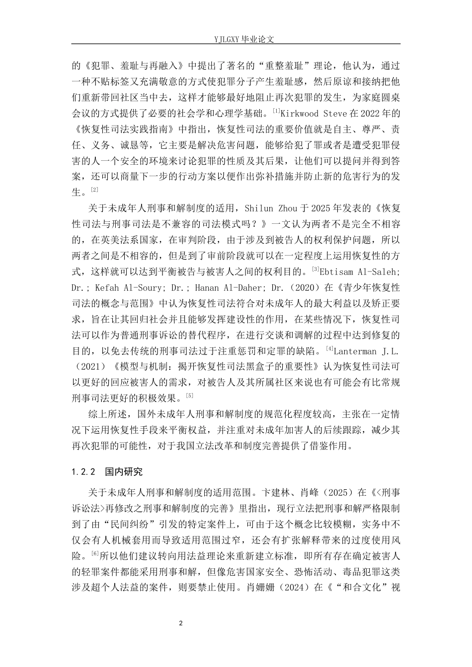 26年WP法学 论未成年人刑事和解制度的完善9.4-AI(23780字).docx_第8页