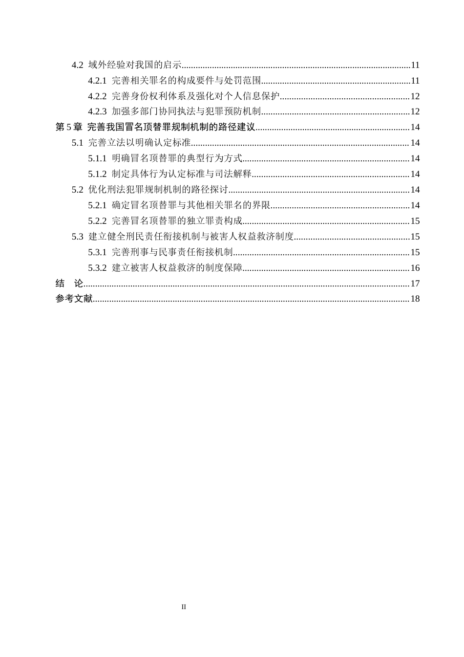 26年WP法学 冒名顶替罪相关问题研究8.01-AI_1(17178字).docx_第5页