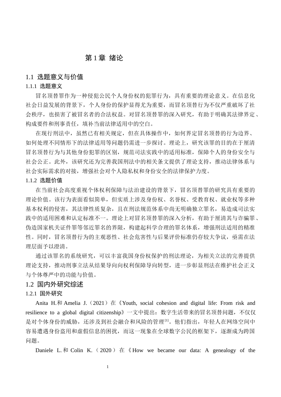 26年WP法学 冒名顶替罪相关问题研究8.01-AI_1(17178字).docx_第6页