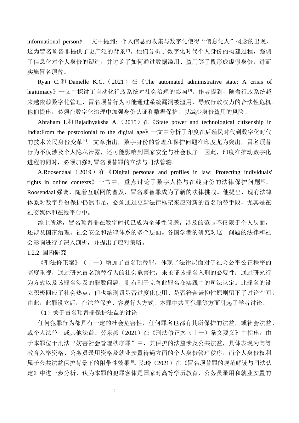 26年WP法学 冒名顶替罪相关问题研究8.01-AI_1(17178字).docx_第7页