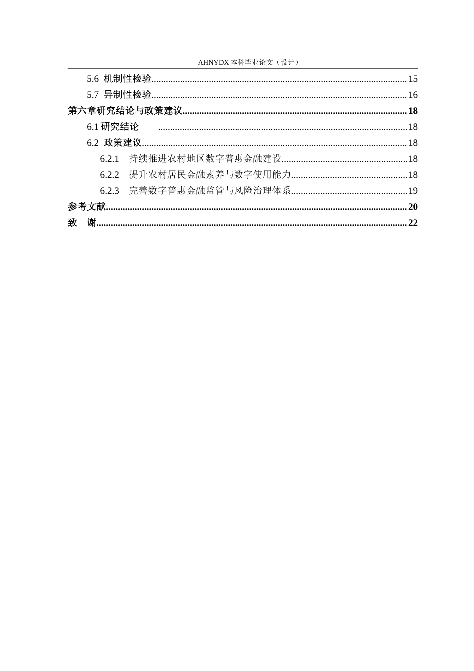 26年WP经济学 数字普惠金融发展对城乡居民消费差距的影响研究25.76-AI通过(15057字).docx_第2页