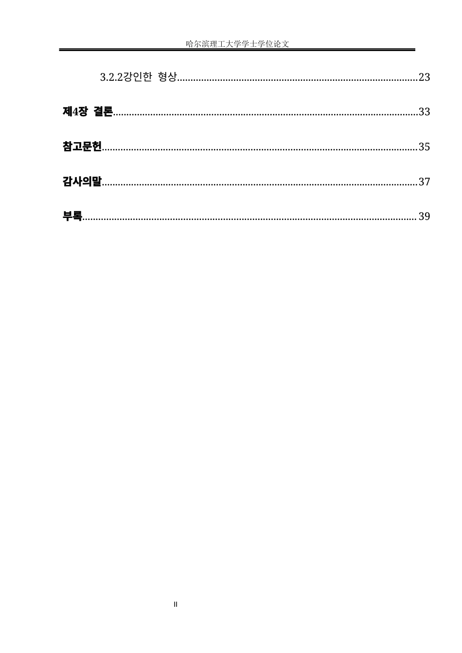 26年WP朝鲜语 电视剧《背着善宰跑》中女主人公人物形象研究0.44-AI0.0(14908字).docx_第6页