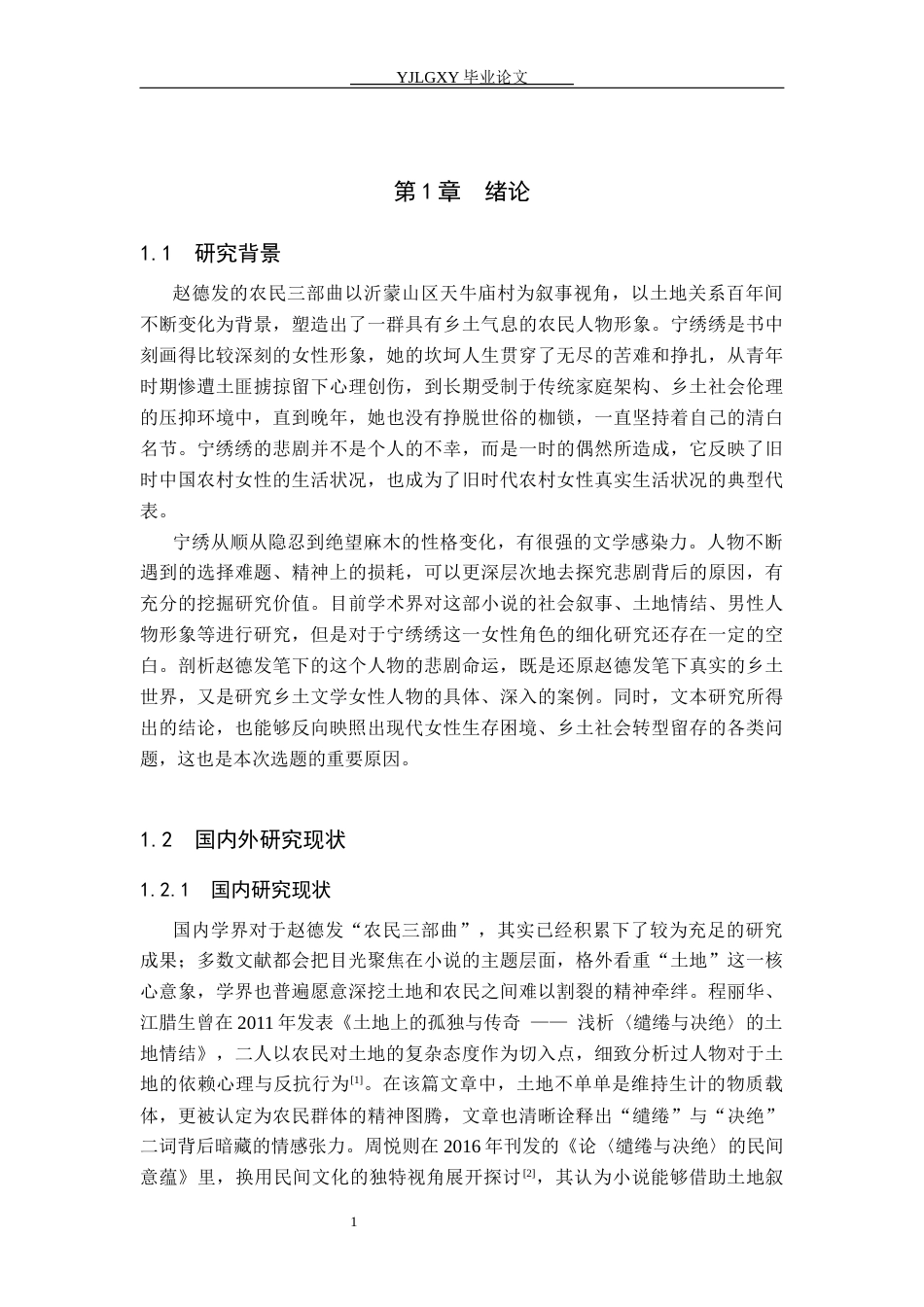 26年WP汉语言文学 《缱绻与决绝》中宁绣绣人物悲剧命运分析0.59-AI15.95_1(20620字).docx_第5页