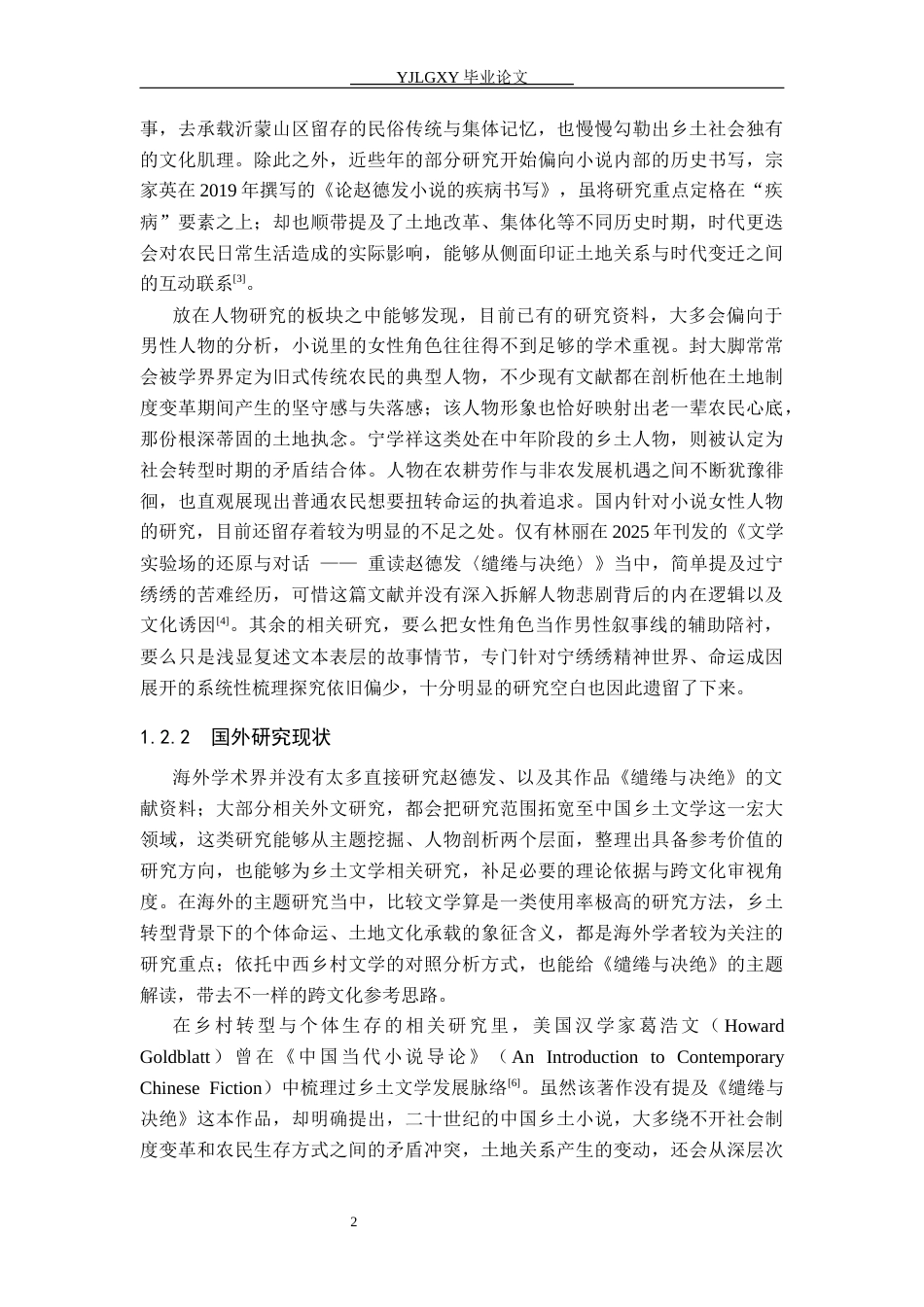 26年WP汉语言文学 《缱绻与决绝》中宁绣绣人物悲剧命运分析0.59-AI15.95_1(20620字).docx_第6页