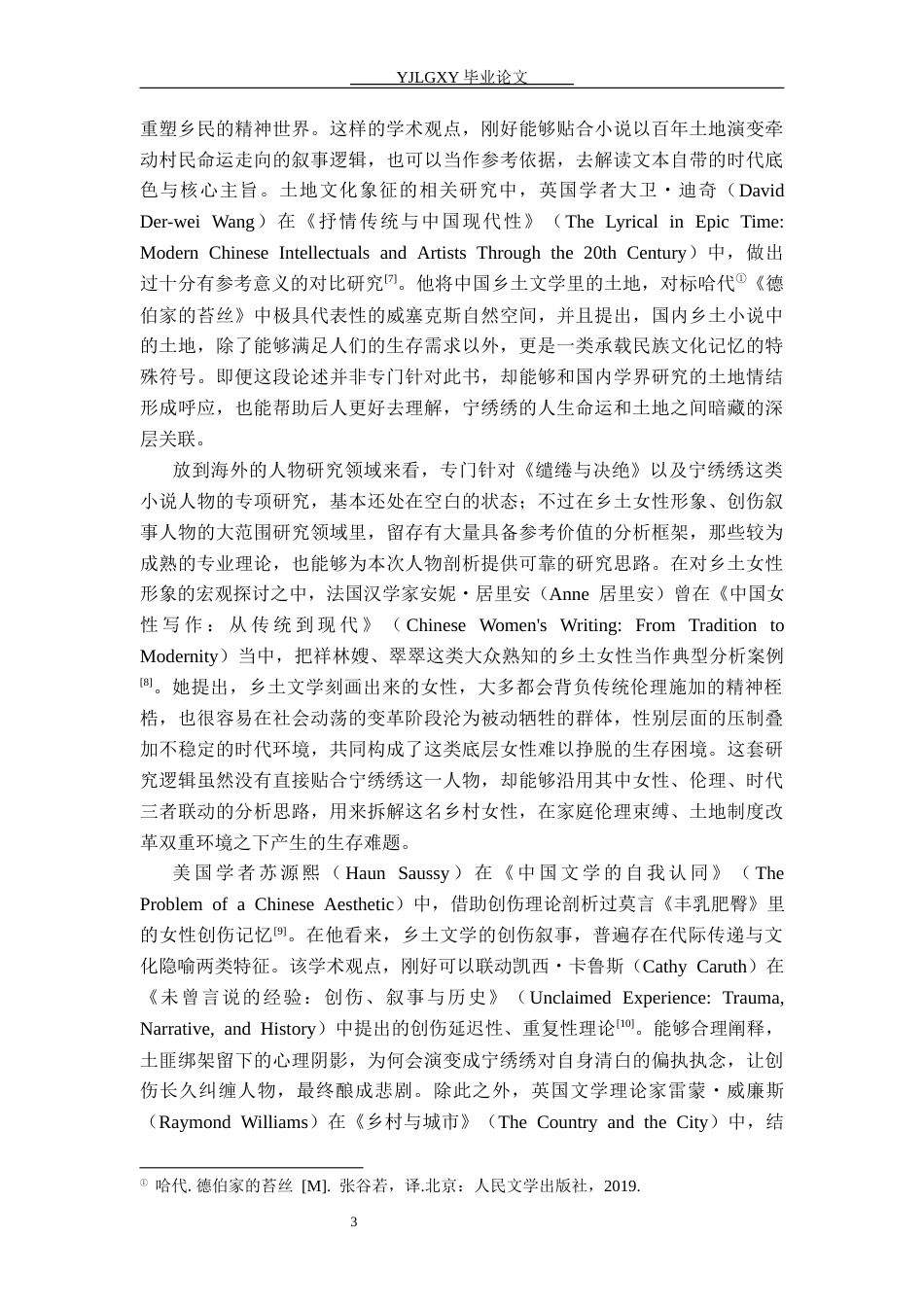 26年WP汉语言文学 《缱绻与决绝》中宁绣绣人物悲剧命运分析0.59-AI15.95_1(20620字).docx_第7页