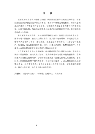 26年WP汉语言文学 《缱绻与决绝》中宁绣绣人物悲剧命运分析0.59-AI15.95_1(20620字).docx