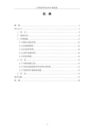 26年WP护理学 胰腺癌合并阿尔兹海默症的个案护理7.64-AI44.35(8401字).doc