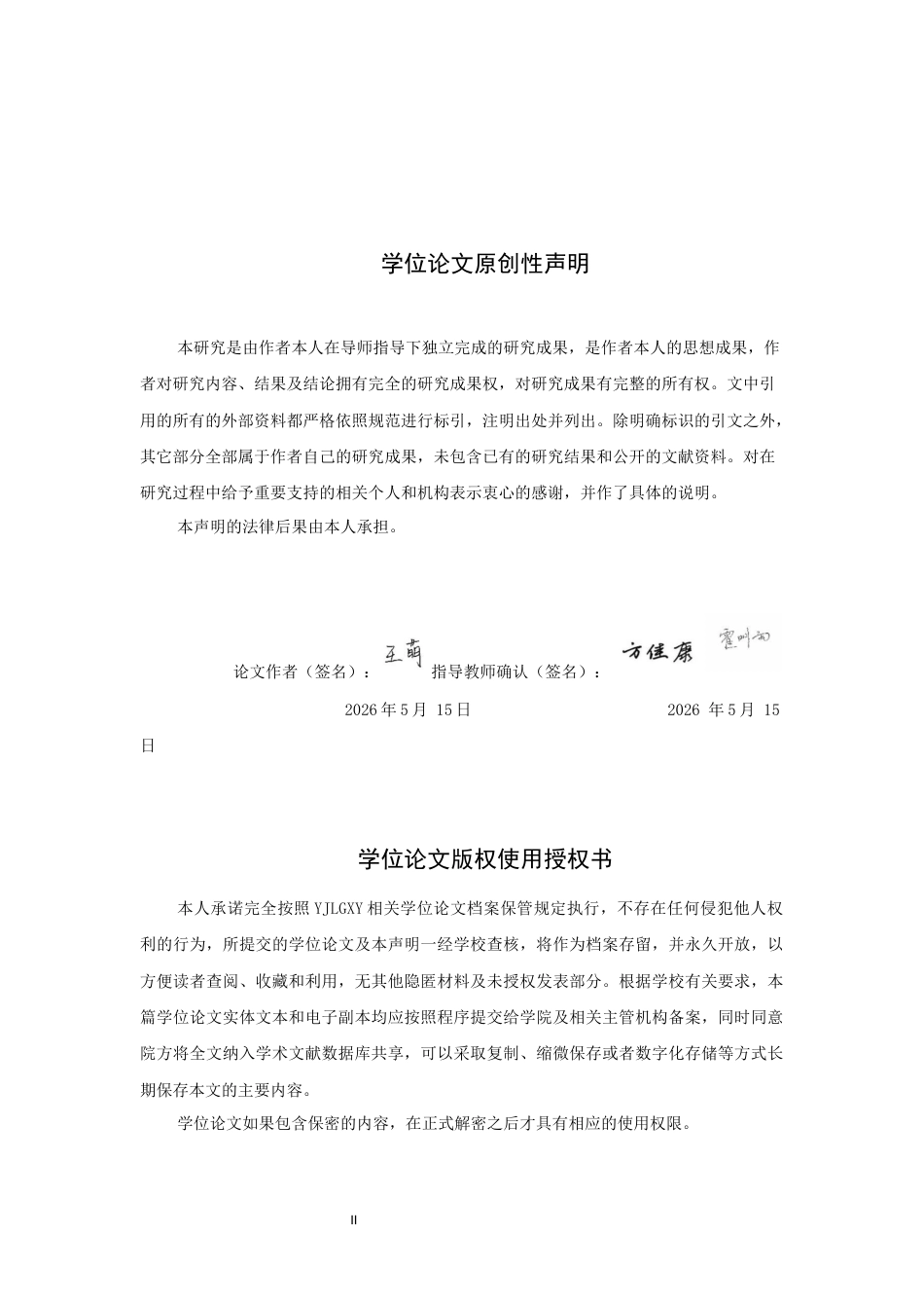 26年WP播音与主持艺术 毕业作品《老街新叙》中主持人副语言技巧的运用0.33-AI0.63(14029字).docx_第1页