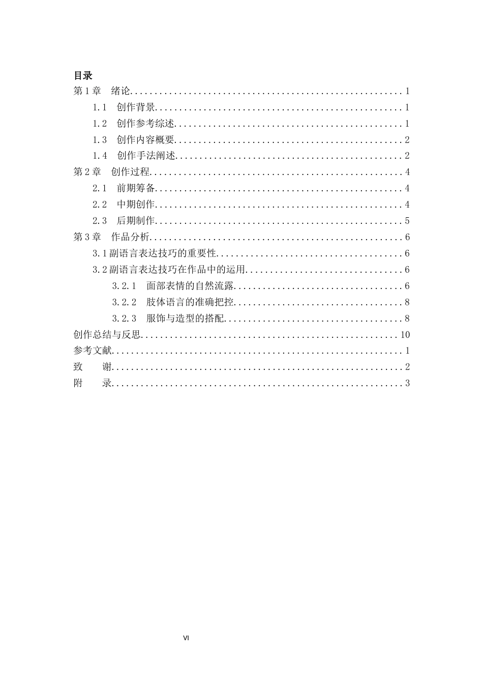 26年WP播音与主持艺术 毕业作品《老街新叙》中主持人副语言技巧的运用0.33-AI0.63(14029字).docx_第5页