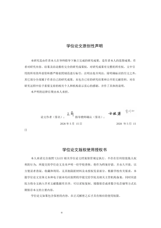 26年WP播音与主持艺术 毕业作品《老街新叙》中主持人副语言技巧的运用0.33-AI0.63(14029字).docx
