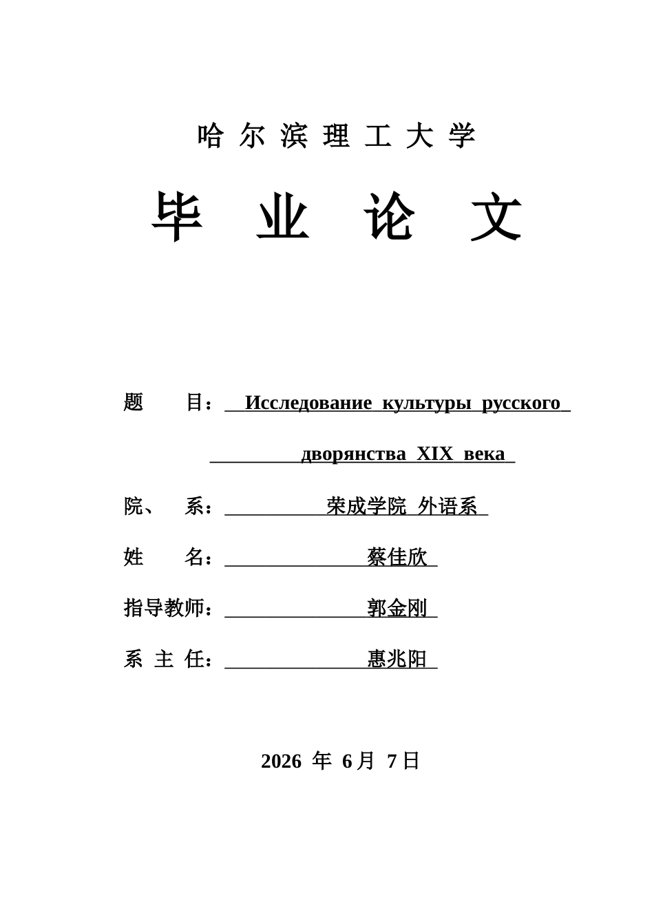 26年WP俄语 19世纪俄国贵族文化研究0.0- A I6.13(8894字).docx_第1页