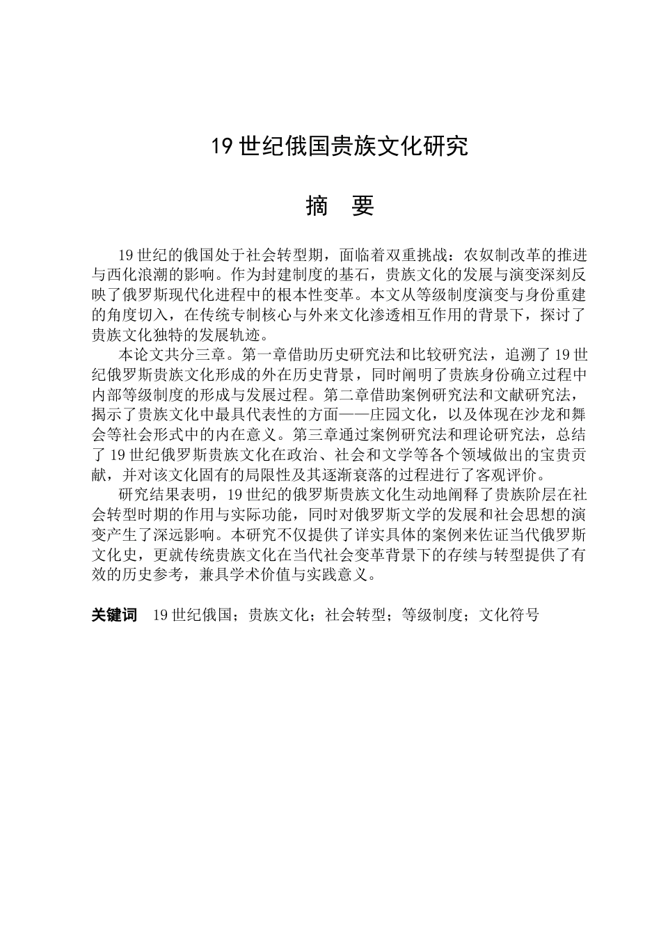 26年WP俄语 19世纪俄国贵族文化研究0.0- A I6.13(8894字).docx_第2页