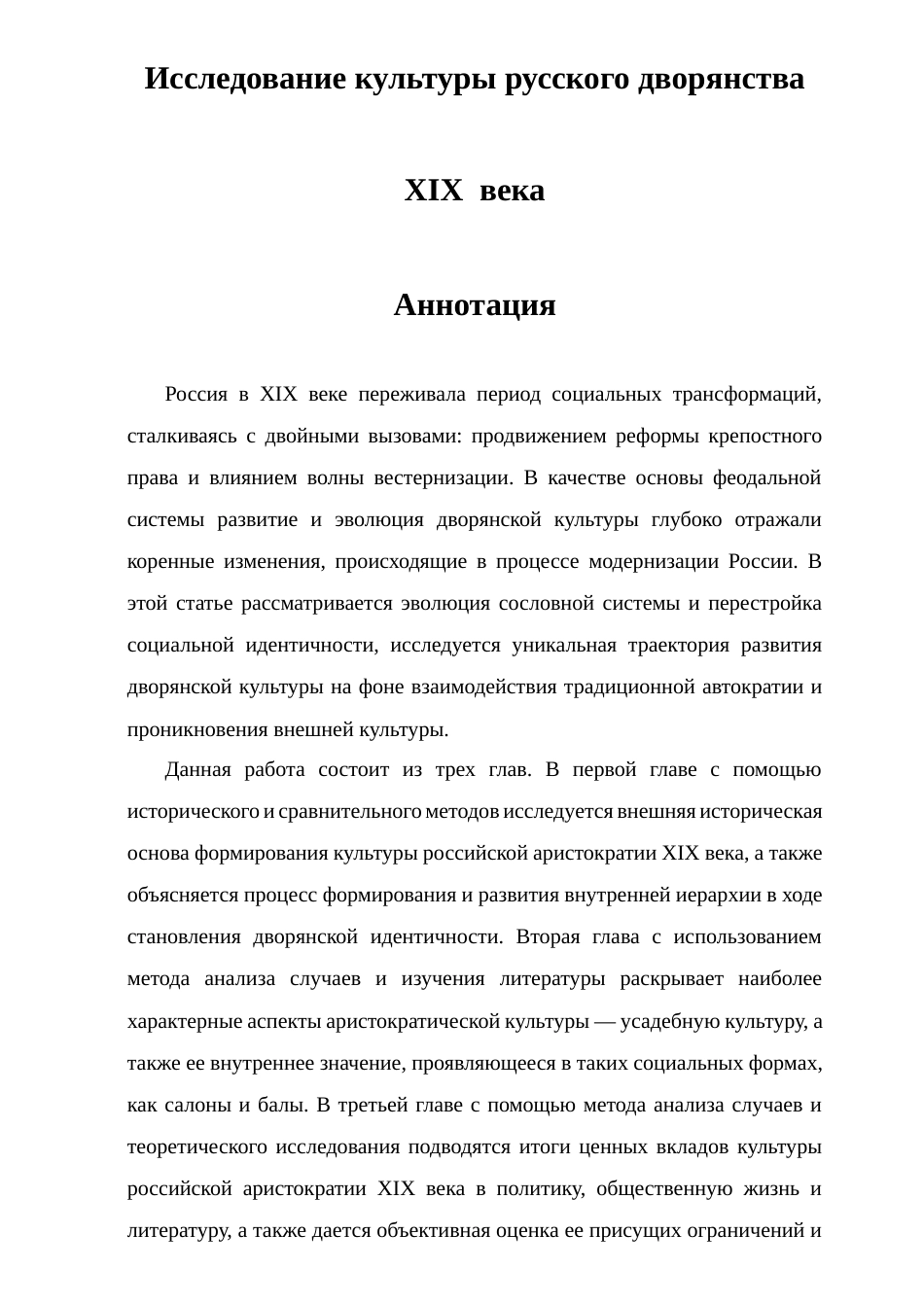 26年WP俄语 19世纪俄国贵族文化研究0.0- A I6.13(8894字).docx_第3页
