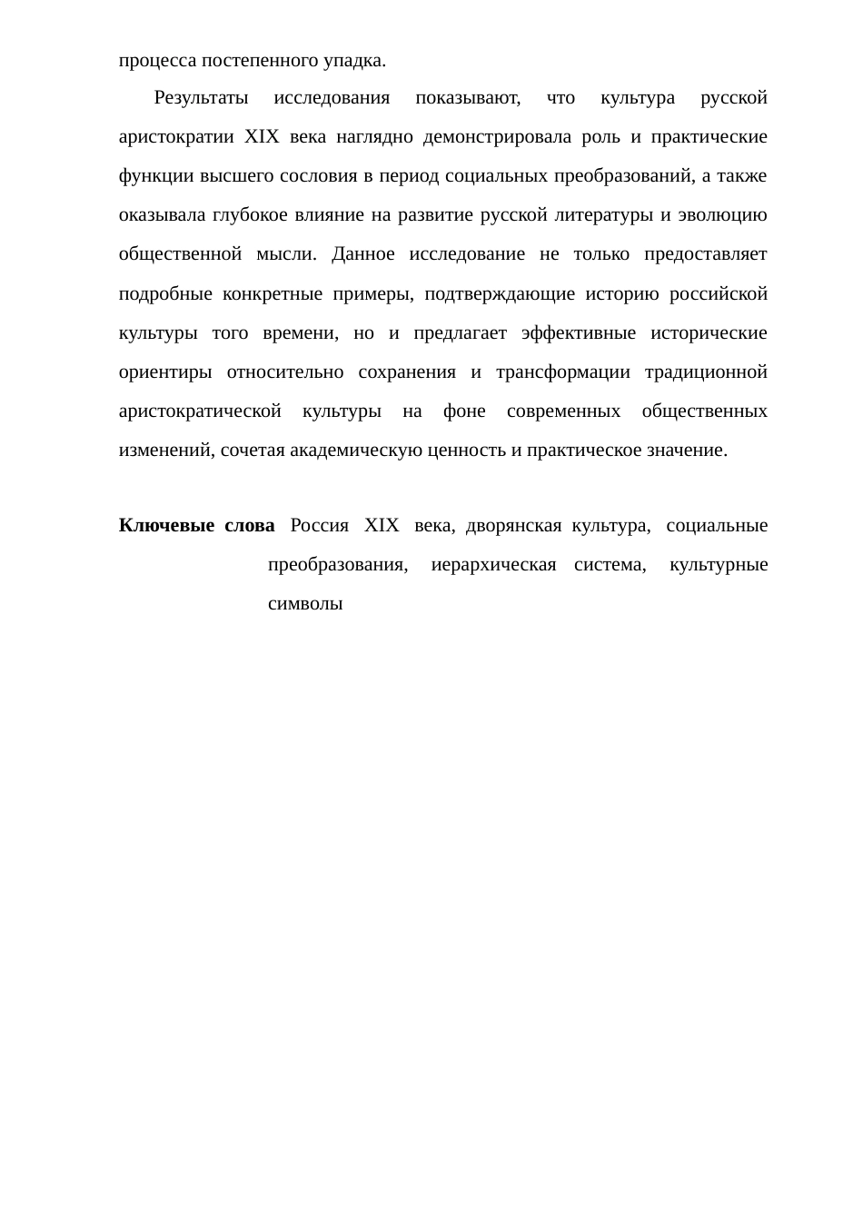26年WP俄语 19世纪俄国贵族文化研究0.0- A I6.13(8894字).docx_第4页