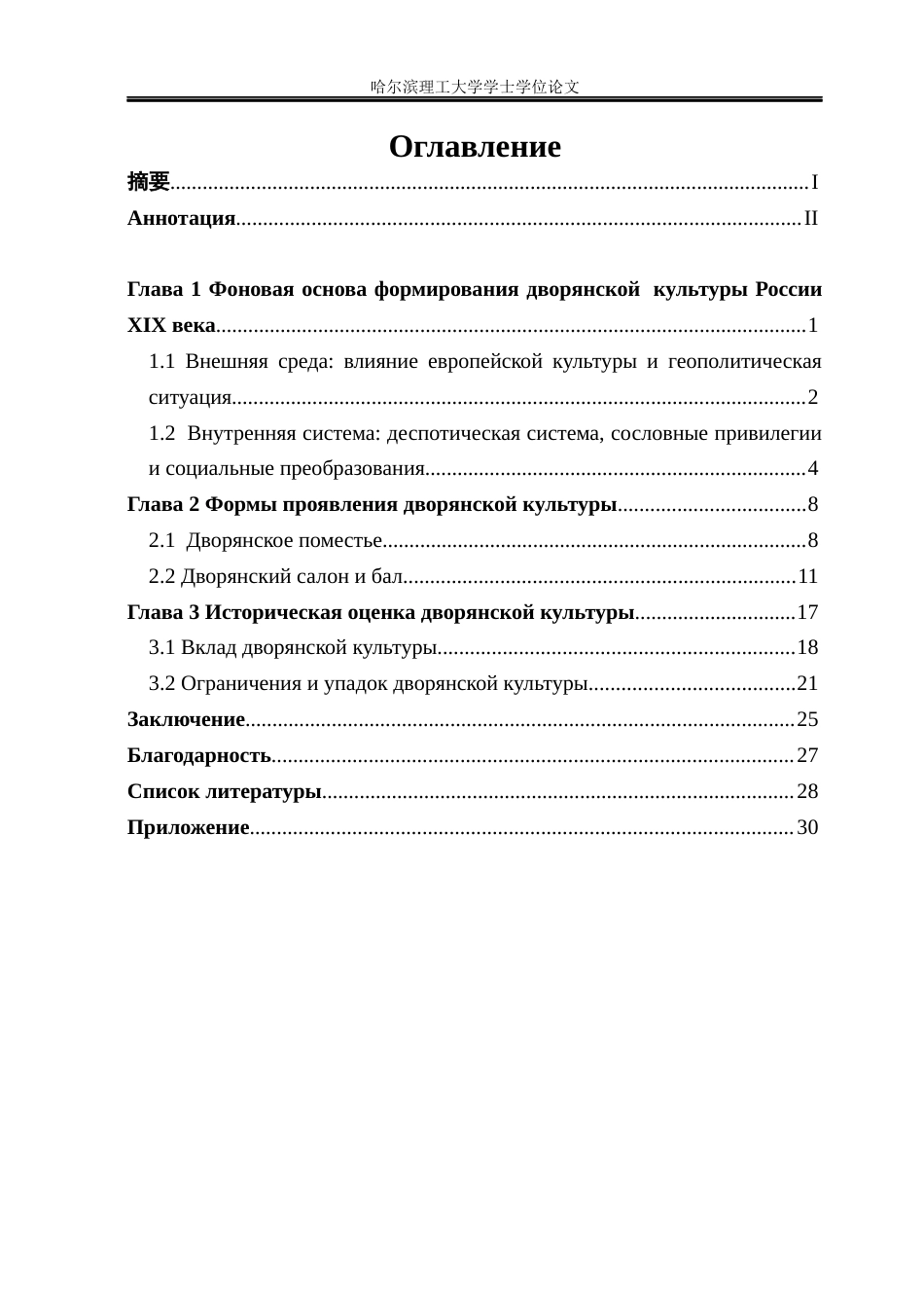 26年WP俄语 19世纪俄国贵族文化研究0.0- A I6.13(8894字).docx_第5页