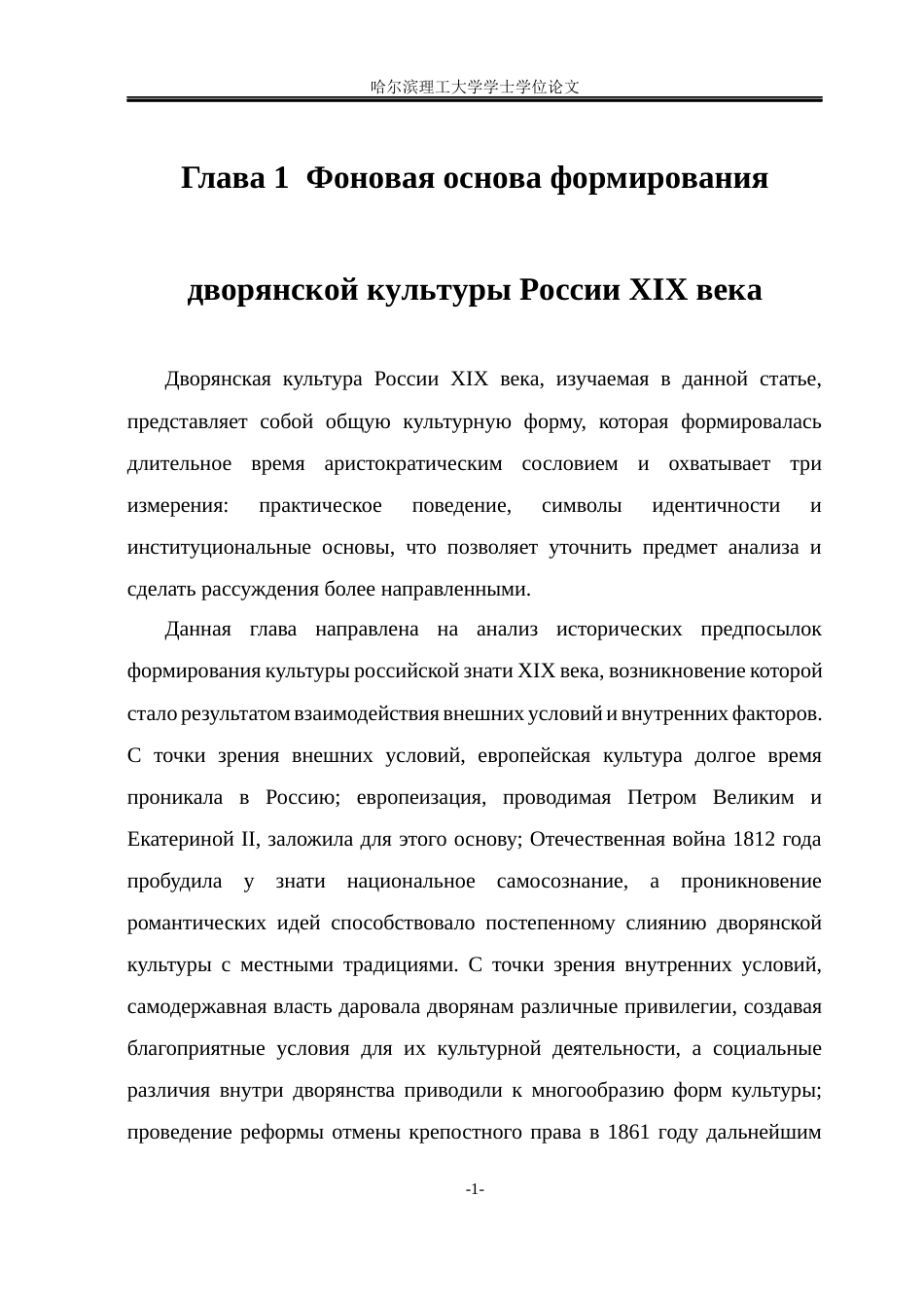 26年WP俄语 19世纪俄国贵族文化研究0.0- A I6.13(8894字).docx_第6页