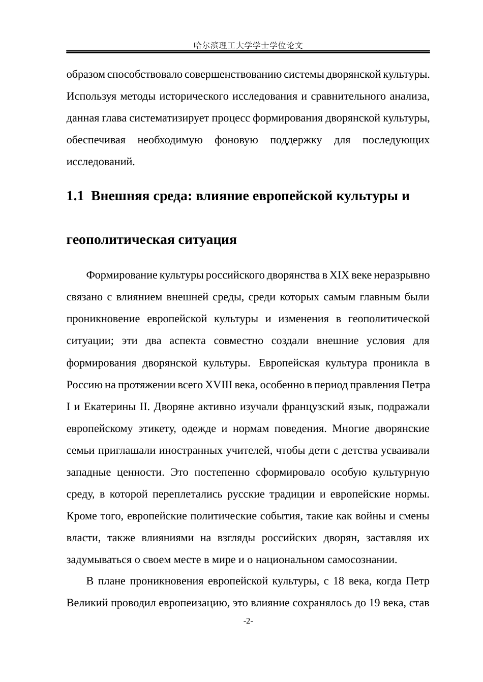 26年WP俄语 19世纪俄国贵族文化研究0.0- A I6.13(8894字).docx_第7页