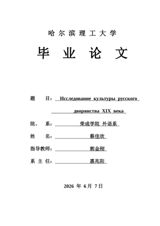 26年WP俄语 19世纪俄国贵族文化研究0.0- A I6.13(8894字).docx