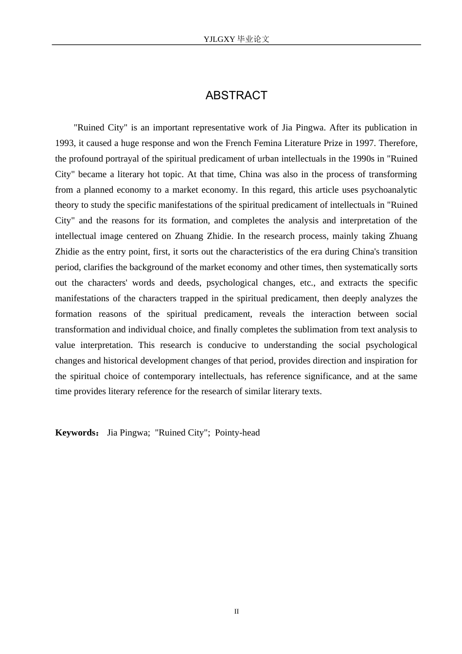 26年WP汉语言文学 论《废都》中知识分子的精神困境13.81-AI_1(20848字).docx_第2页