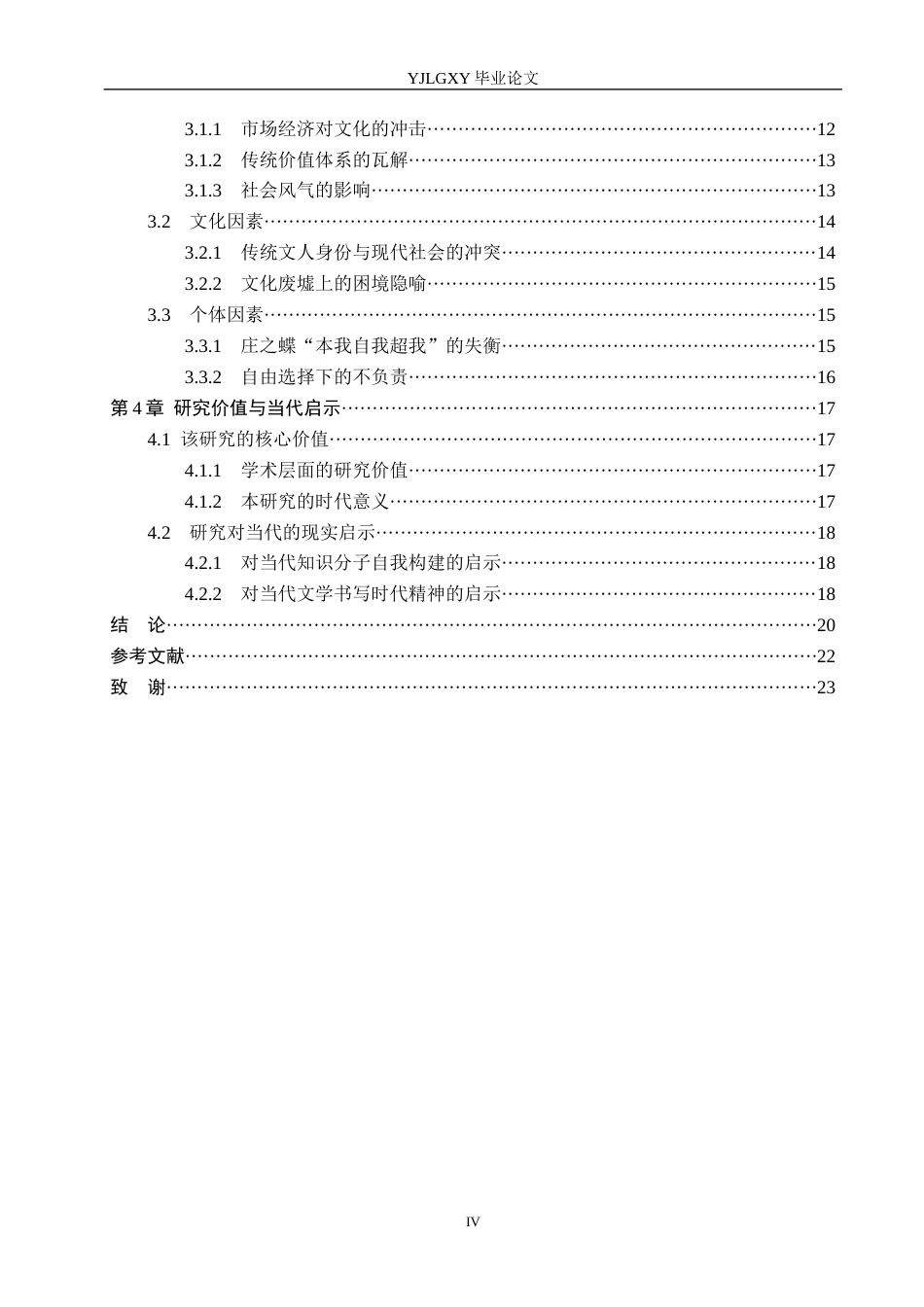 26年WP汉语言文学 论《废都》中知识分子的精神困境13.81-AI_1(20848字).docx_第4页