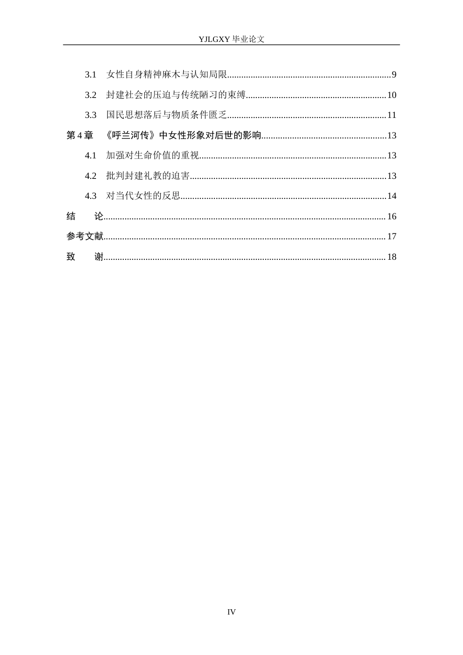 26年WP汉语言文学 萧红《呼兰河传》中女性形象分析11.16-AI23.9_1(16136字).docx_第5页