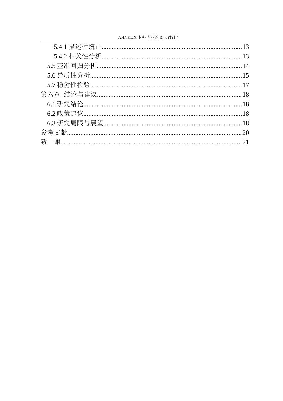 26年WP金融学 利率市场化对货币政策的信贷传导渠道影响研究14.13-AI通过(15103字).docx_第2页