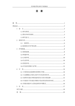 26年WP护理学 1例糖尿病合并多系统共病患者综合护理7.21-AI4.57(个案报告)(14345字).docx