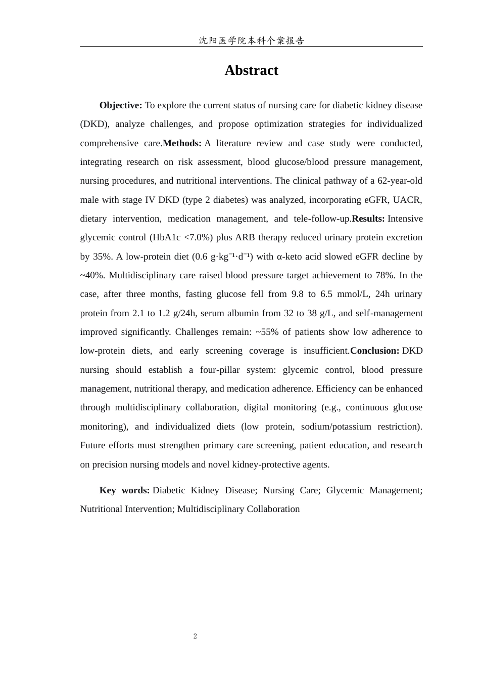 26年WP护理学 1例糖尿病肾病患者的护理2.43-AI(个案报告)(13923字).docx_第4页