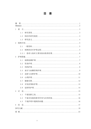 26年WP护理学 1例糖尿病肾病患者的护理2.43-AI(个案报告)(13923字).docx