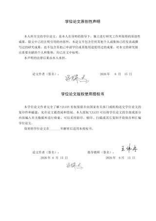 26年WP播音与主持艺术 毕业作品《古唐新旅》中主持人情感表达的共鸣构建0.29-AI10.31(15818字).docx
