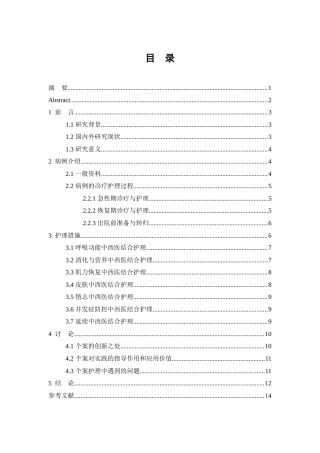 26年WP护理学 1例慢性肾衰竭伴重症肺炎患者的中医结合护理分析2.11-AI(10637字).doc