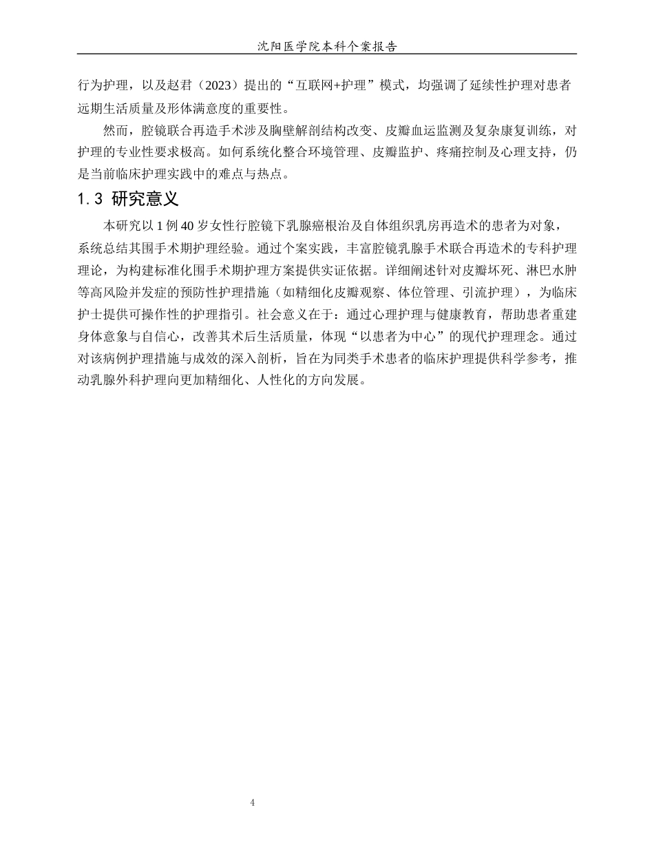 26年WP护理学 1例腔镜下乳腺癌根治及乳房再造患者的护理9.41-AI(个案报告)(12244字).docx_第5页