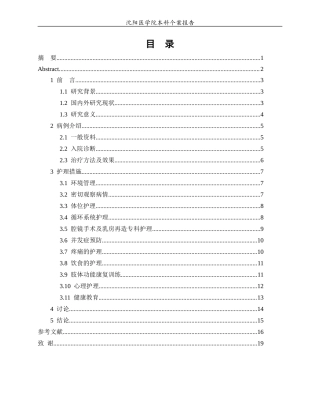 26年WP护理学 1例腔镜下乳腺癌根治及乳房再造患者的护理9.41-AI(个案报告)(12244字).docx