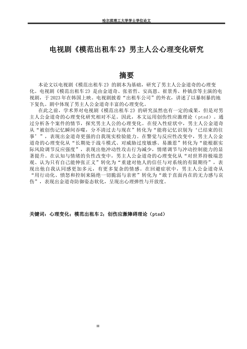26年WP朝鲜语 电视剧《模范出租车2》1.52-AI2.81(10156字).docx_第4页