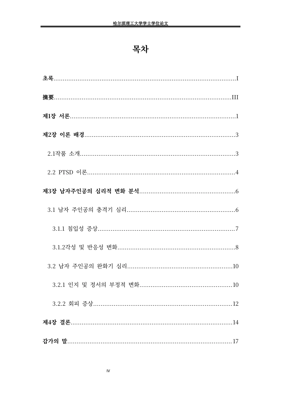 26年WP朝鲜语 电视剧《模范出租车2》1.52-AI2.81(10156字).docx_第5页