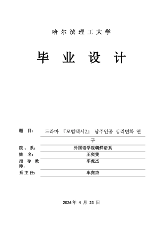 26年WP朝鲜语 电视剧《模范出租车2》1.52-AI2.81(10156字).docx