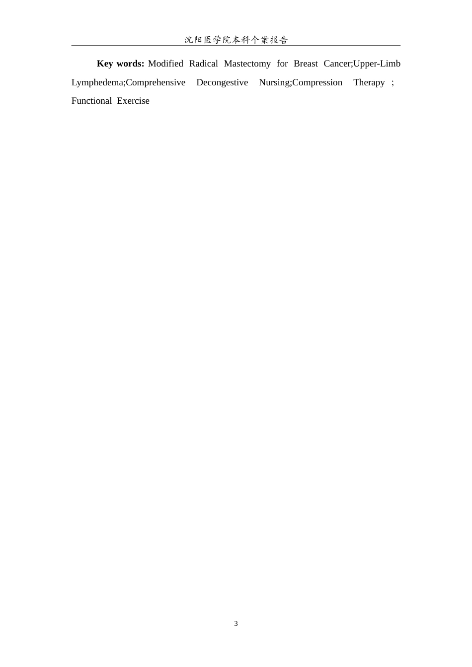 26年WP护理学 1例单侧乳腺癌改良根治术后上肢淋巴水肿患者的护理2.79-AI(12787字).doc_第4页